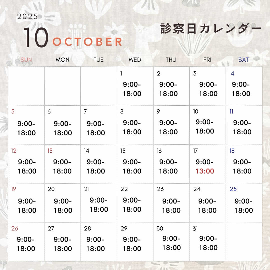 診療時間変更のお知らせ