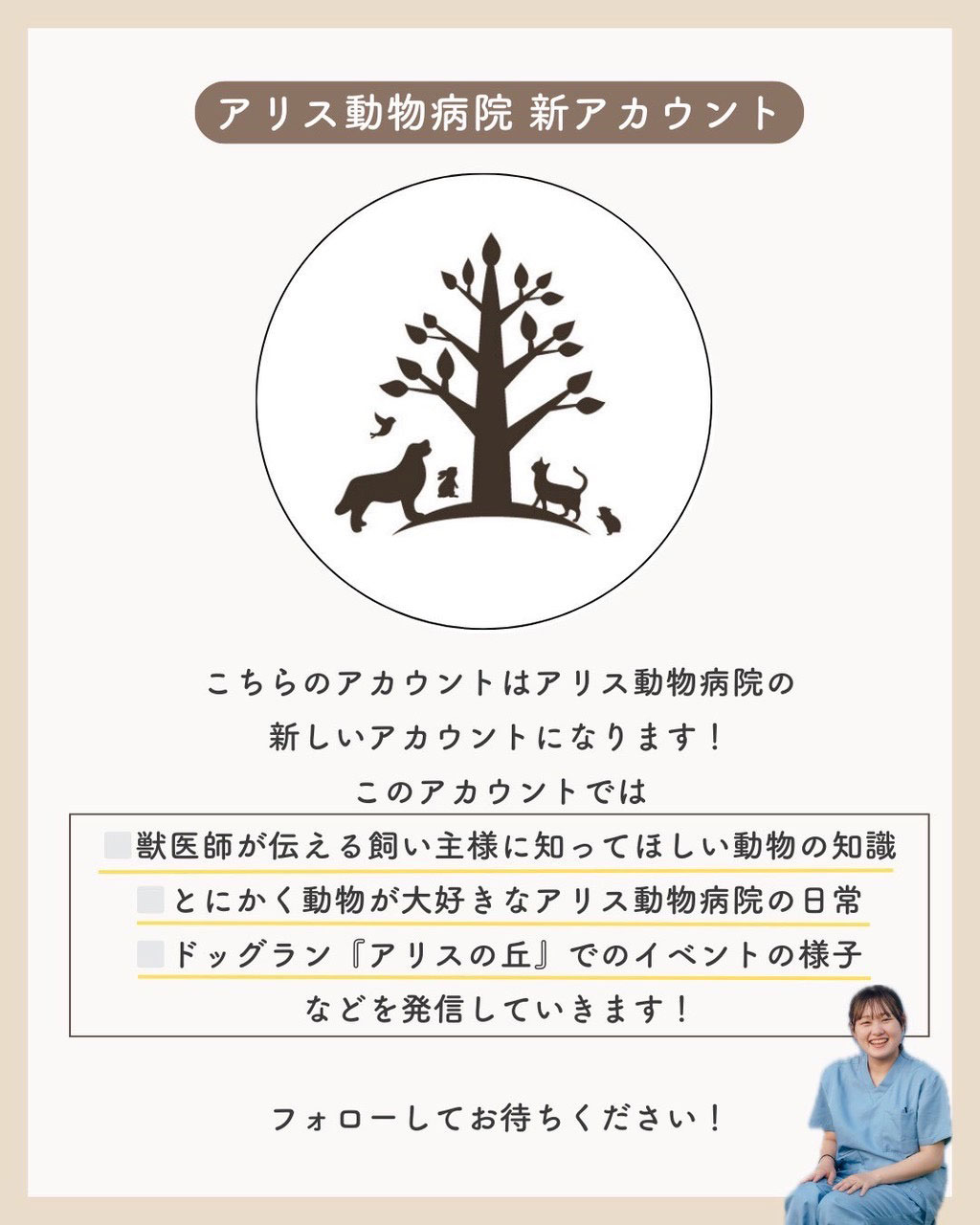 アリス動物病院Instagram